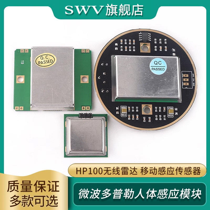 微波多普勒人体感应模块HB100