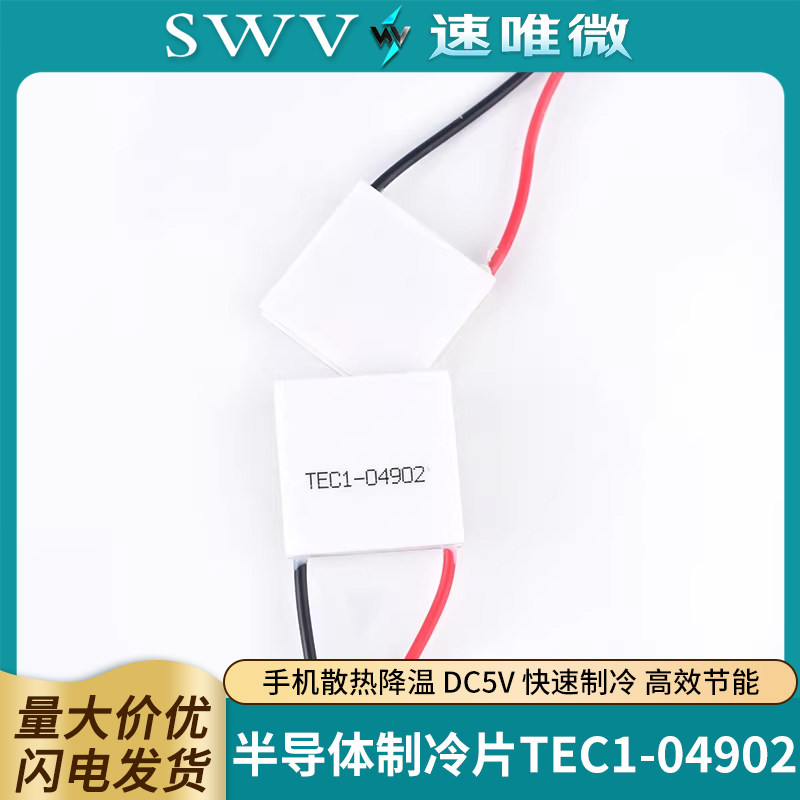TEC1-04902半导体制冷片图片