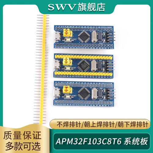 STM32F103C8T6核心板/APM32系统