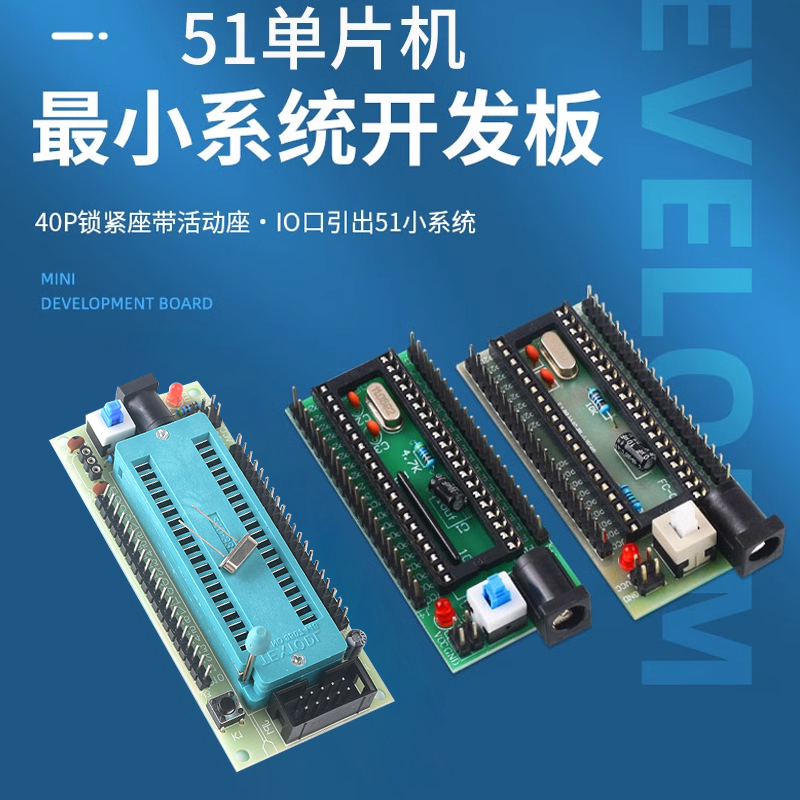 51单片机最小系统开发板