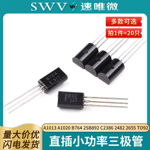 A1013A1020B764小功率三极管
