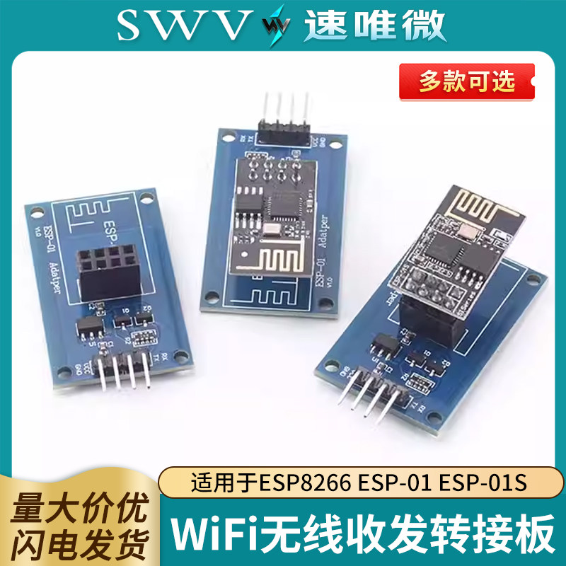 ESP8266 ESP-01S WiFi无线收发适配器模块 串口远距离透传转接底