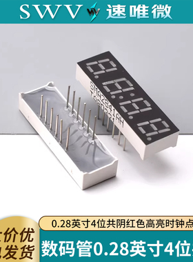 数码管0.28英寸4位共阴红色高亮时钟点不亮