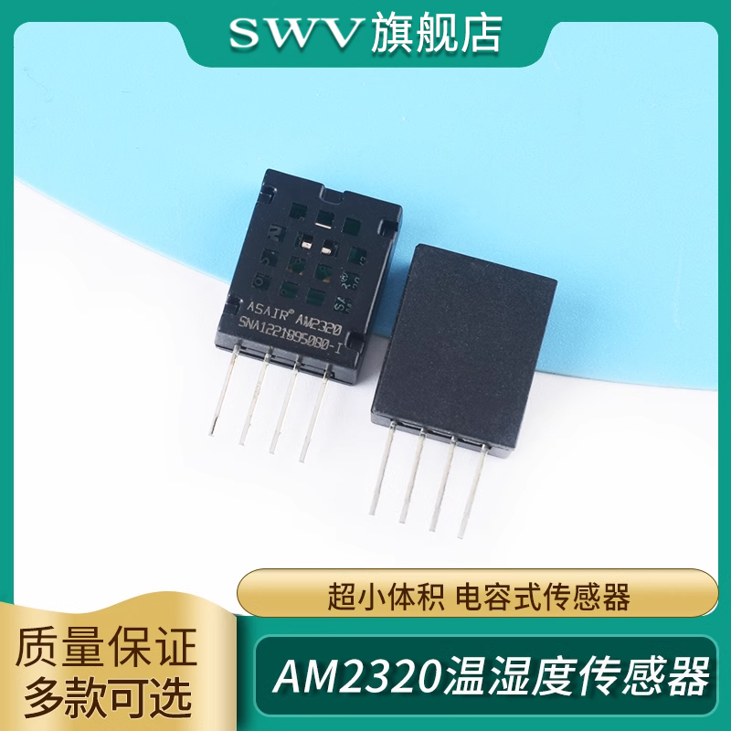 AM2320温湿度传感器电容式