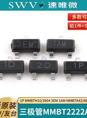 三极管MMBT2222A 1P MMBTH10/3904 3EM 1AM MMBTA42/A92 1D 2D