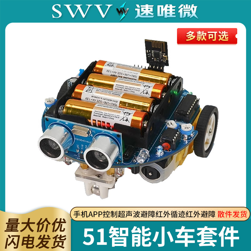 智能小车电赛遥控车DIY套件