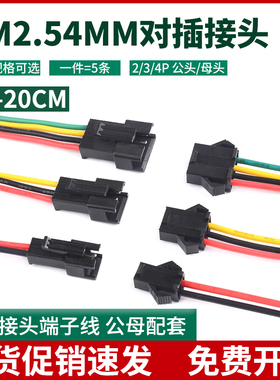 SM2.54mm2P黑色插头空中对插接头端子线插针连接线对接公母头线束