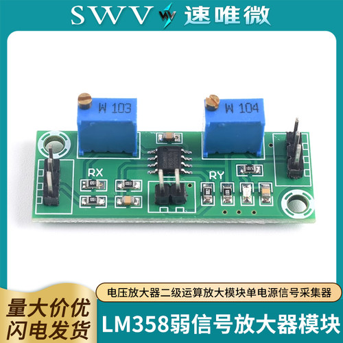 LM358弱信号放大器电压放大器