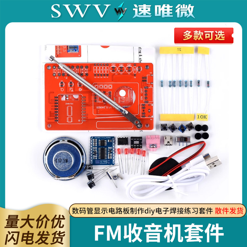 收音机组装套件FM调频数码管显示电路板制作diy电子焊接练习套件