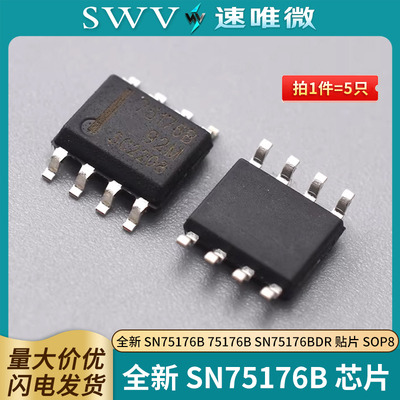 全新SN75176B75176B