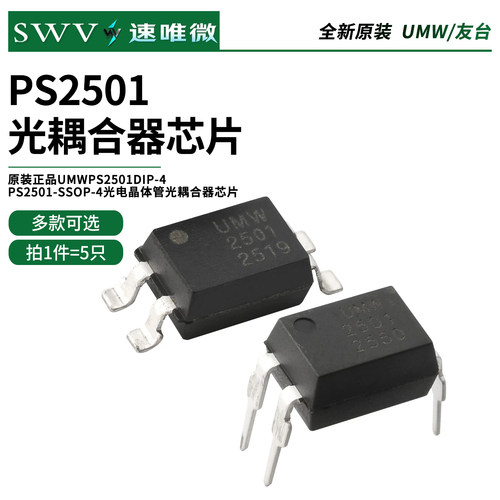 原装正品UMWPS2501DIP-4PS2501