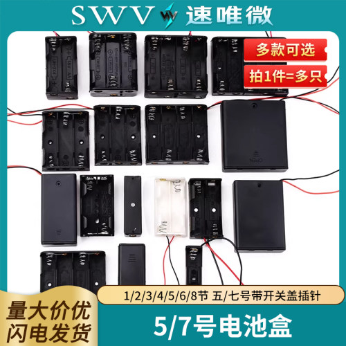 5/7号电池盒1/2/3/4/5/6/8节