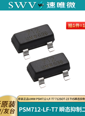 原装正品 UMW PSM712-LF-T7 712 SOT-23 TVS瞬态抑制二极管芯片