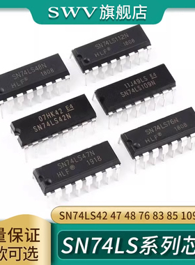 直插SN74LS42 47 48 76 83 85 109 112 123 138 139N芯片 DIP-16