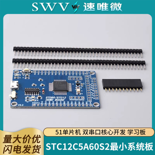 51单片机小系统板STC12C5A60S2