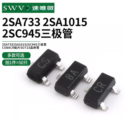2SA7332SA10152SC945三极管