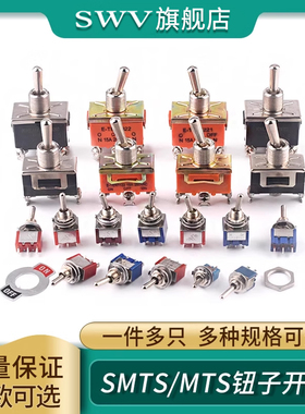 钮子开关 5mm摇头摇臂摇杆2档三档3/6脚SMTS/MTS-102 103 202 203