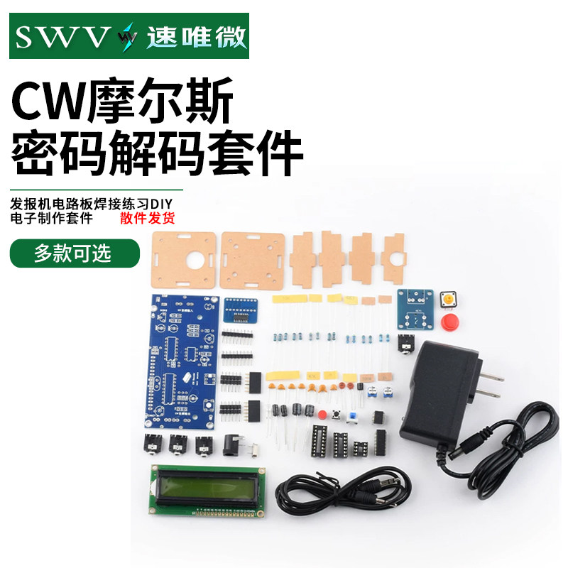 CW摩尔斯密码解码练习器
