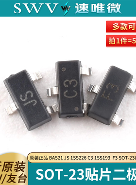 原装正品 BAS21 JS 1SS226 C3 1SS193  F3 SOT-23贴片二极管