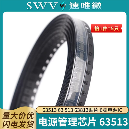 电源管理芯片63513贴片