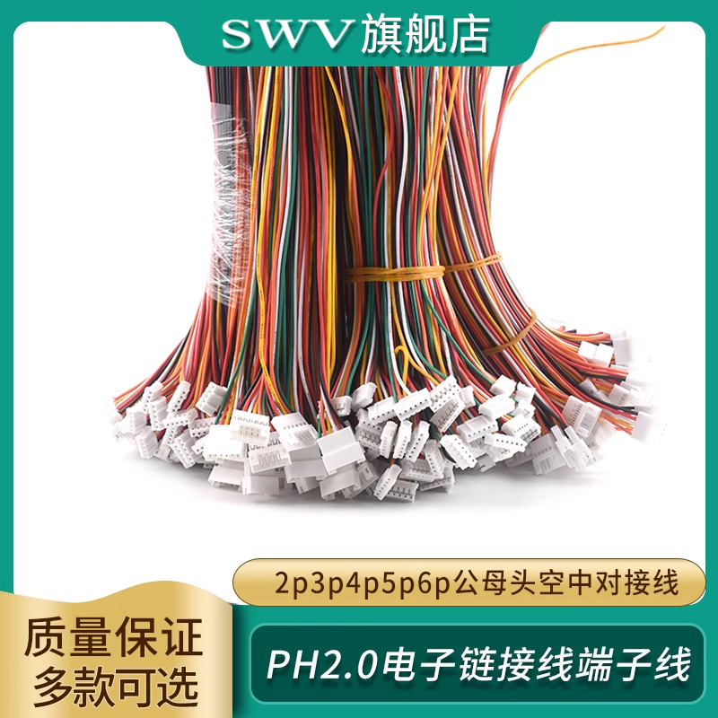 PH2.0电子线连接线端子线