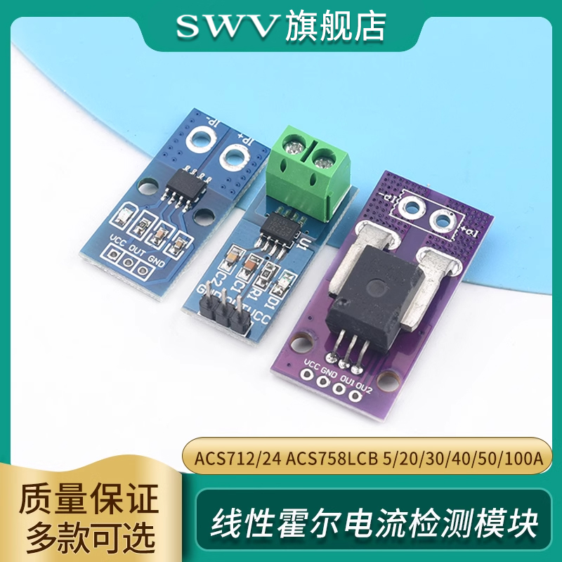ACS712T模块5A20A30A量程