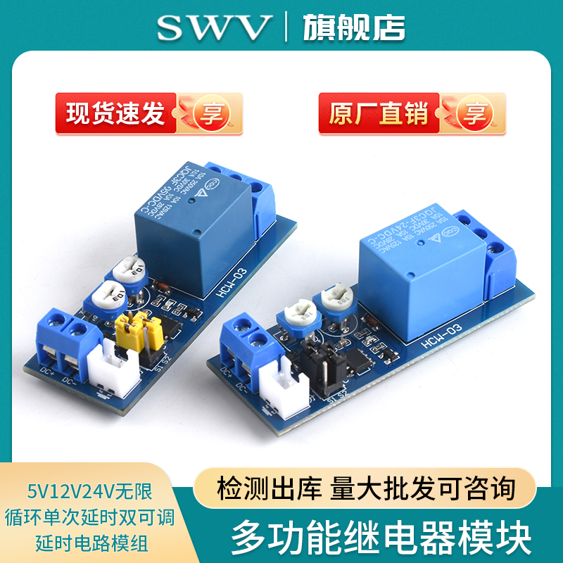 5V12V24V无限循环单次延时双可调