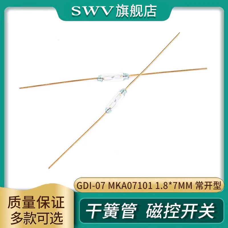 GDI-07MKA07101干簧管