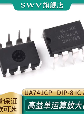 UA741CP/CN LM741 DIP-8直插 高益单运算放大器 补偿型 IC 芯片