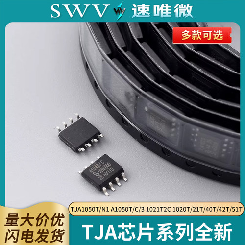 TJA1050T/N1A1050T/C/3