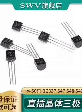 晶体三极管BC337 547 548 549 BC327 557 807 846B 847 856B 857C