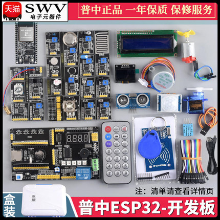 普中ESP32开发板兼容Arduino米思齐物联网python Lua树莓派PICO套