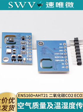 ENS160+AHT21 二氧化碳CO2 eCO2 TVOC 空气质量及温湿度传感器