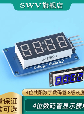 TM1637 4位数码管显示模块 带时钟点 LED亮度可调 For-arduino
