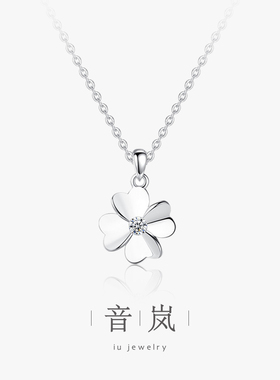 iu音岚纯银四叶草项链女生简约百搭吊坠轻奢锁骨链生日礼物送女友