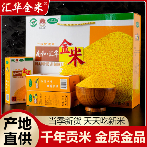 南和汇华2.5kg礼盒装一级优质米