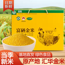 南和金米硒米黄小米当季新米邢台特产五谷杂粮绿色食品真空礼盒装