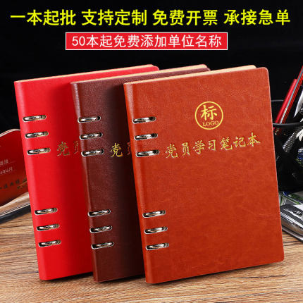 党员学习笔记本2025新版活页可拆卸a5三会一课32k会议记录本b5办公工作笔记16k党支部环扣记事本定制可印logo