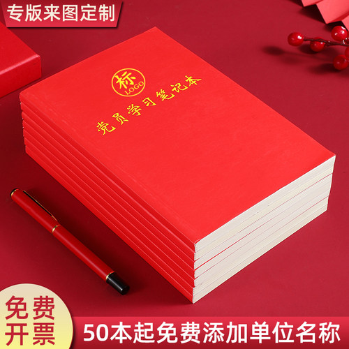 党员学习笔记本现货越多价格越低