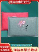 春修堂电热盐袋海盐粗盐热敷袋电热理疗艾草灸家用肩颈腰