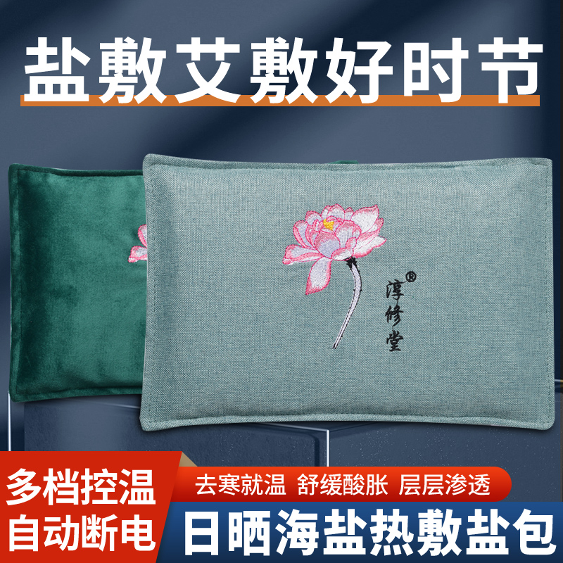 淳修堂通用海盐热敷包电加热粗盐