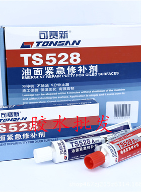 可赛新TS528油面紧急修补剂 变压器漏油油箱油管快速修补 AB胶