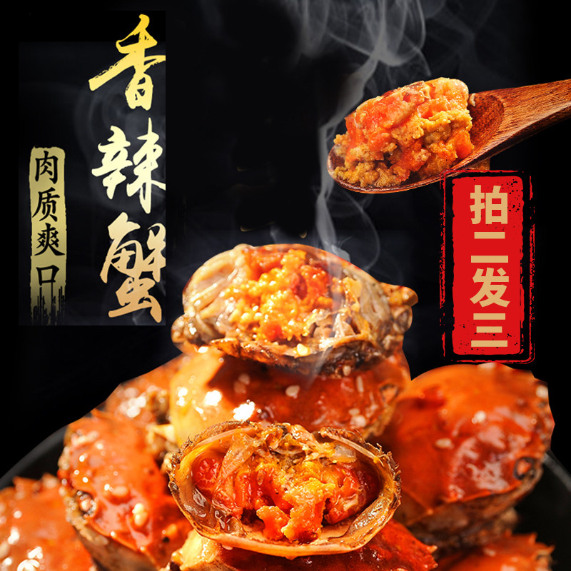 好润红母蟹香辣蟹即食小零食有黄有肉320g/罐冷冻冷链发货