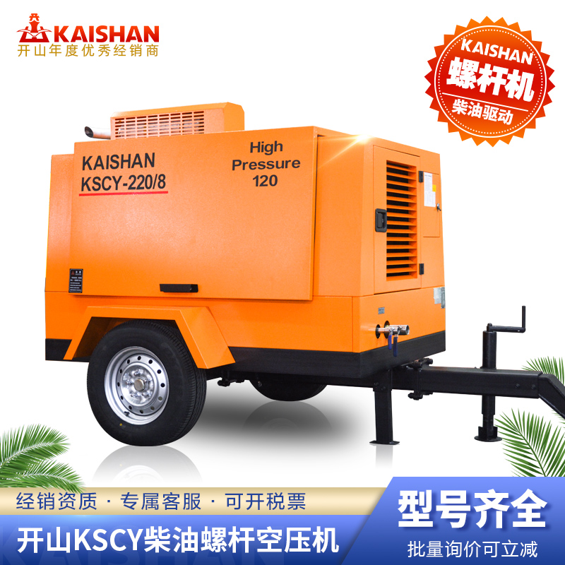 开山移动式柴油螺杆机整机及配件