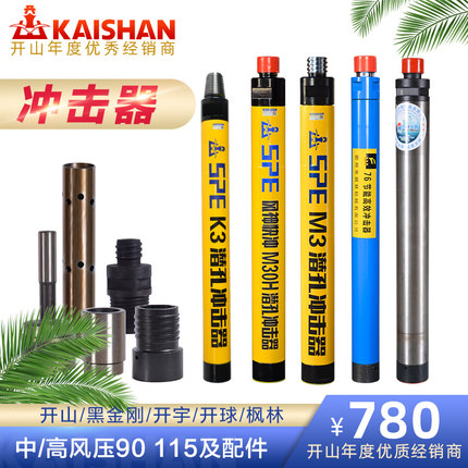 钻车M3K3k4K5开山中低高风压红五环开球新黑金刚45A55A冲击器