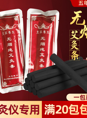 悬灸仪无烟艾条纯艾条蕲艾无烟艾碳黑色艾条皇家养生艾条艾柱