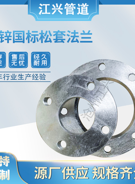 国标热镀锌活套法兰A系B系DN15-600PN10PN16PN25碳钢镀锌松套法兰