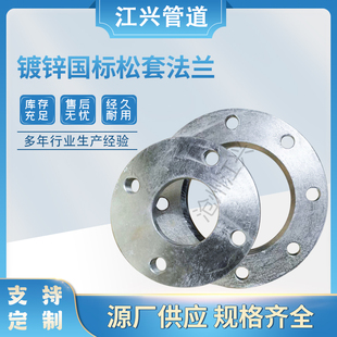 国标热镀锌活套法兰A系B系DN15-600PN10PN16PN25碳钢镀锌松套法兰