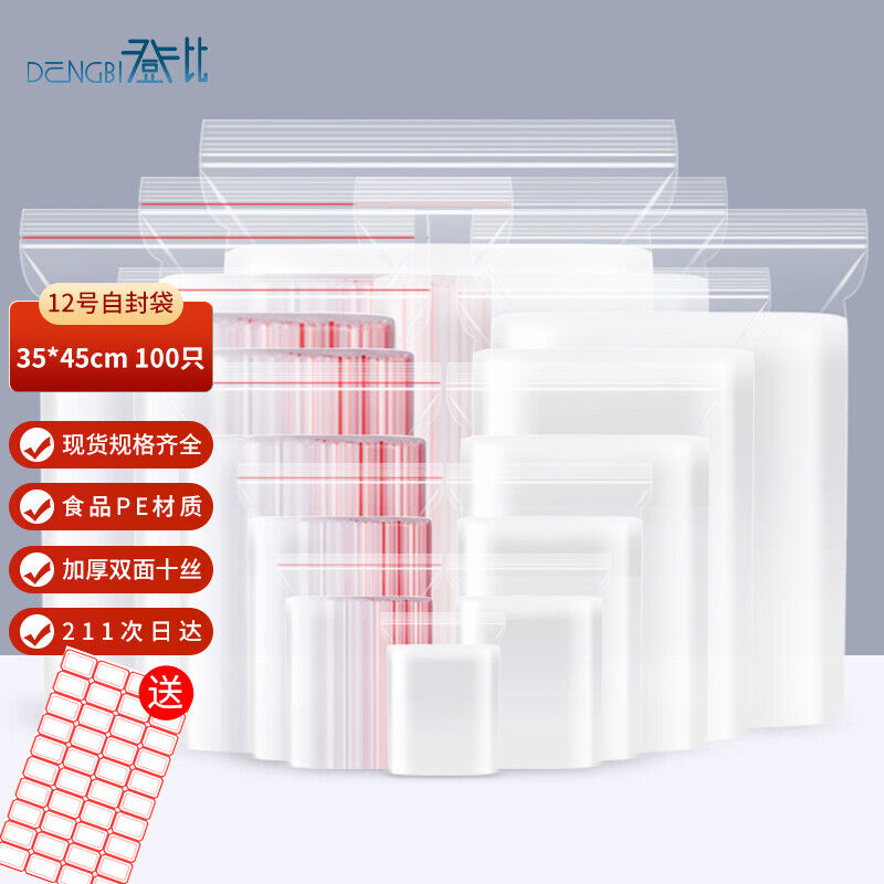 登比自封袋【35*45cm/100只】加厚12号密封袋食品保鲜防水PE透明