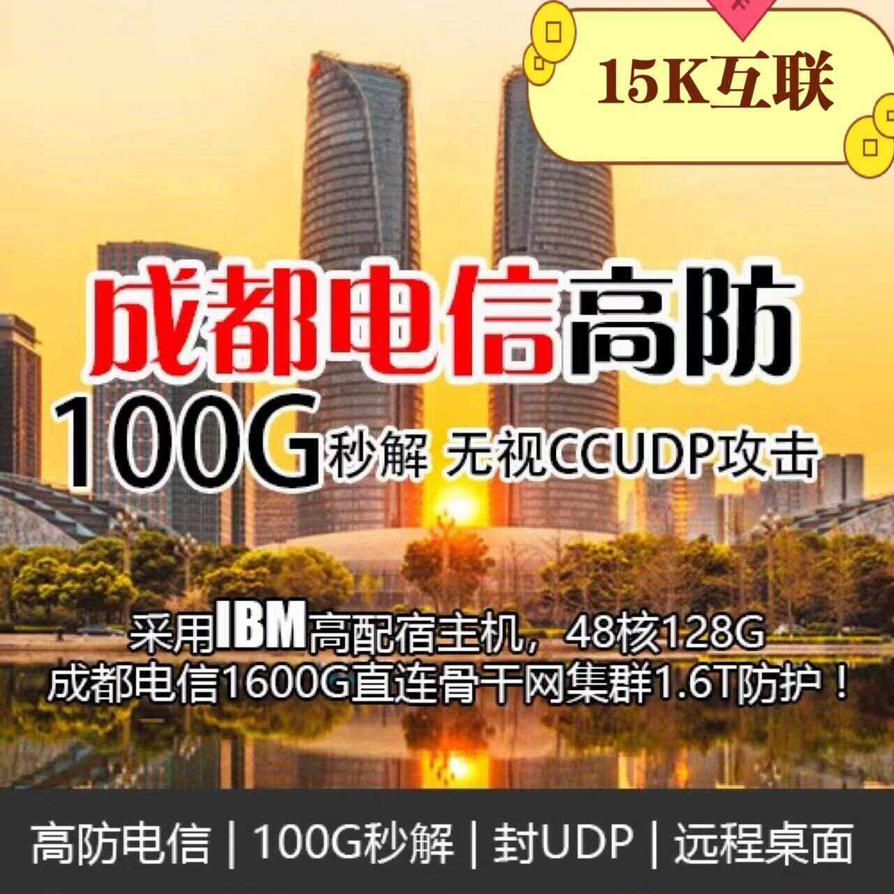 四川成都电信云服务器出租云电脑出租远程电脑独立云主机独立IP